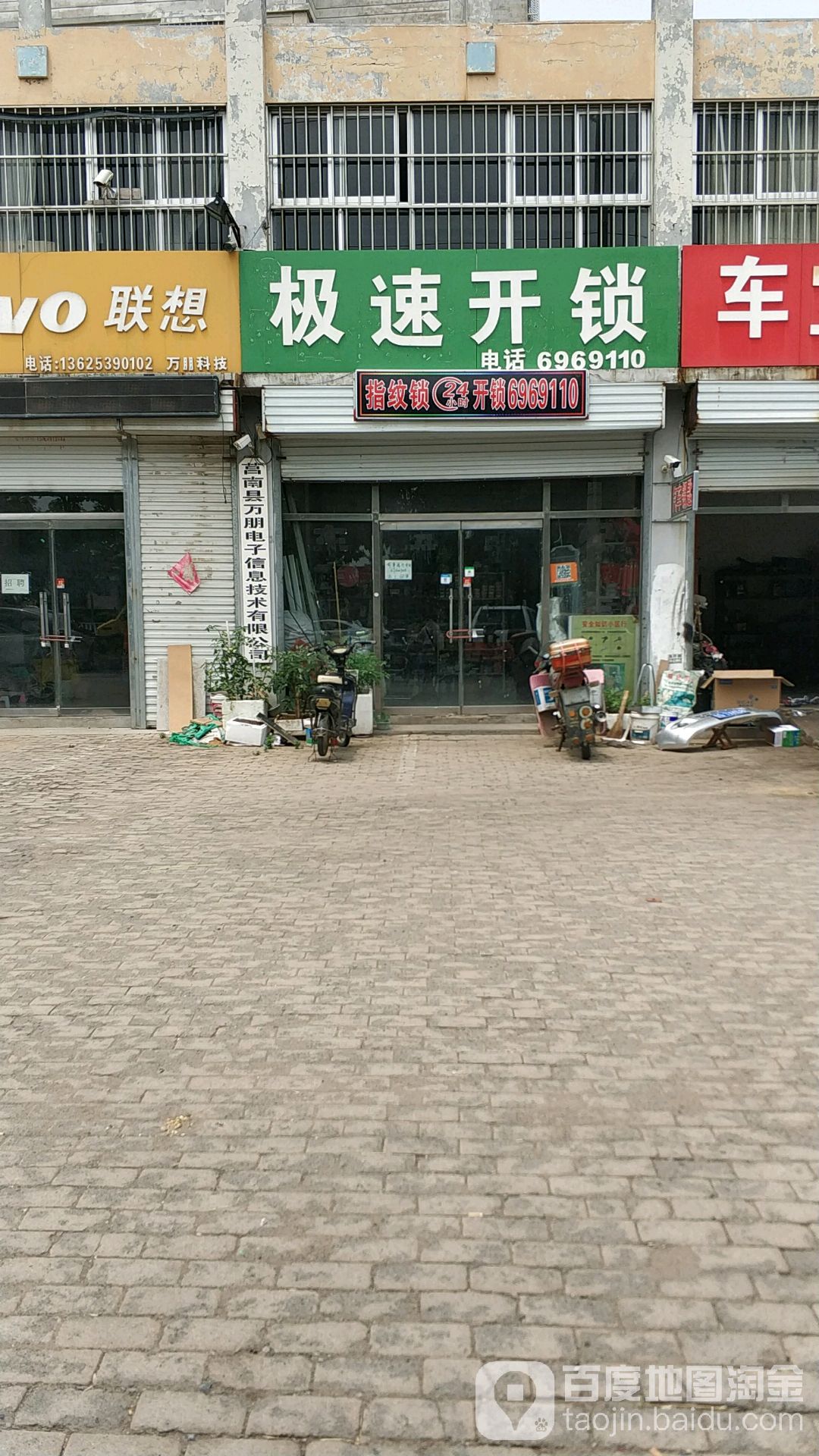 极速开锁(西一路店)