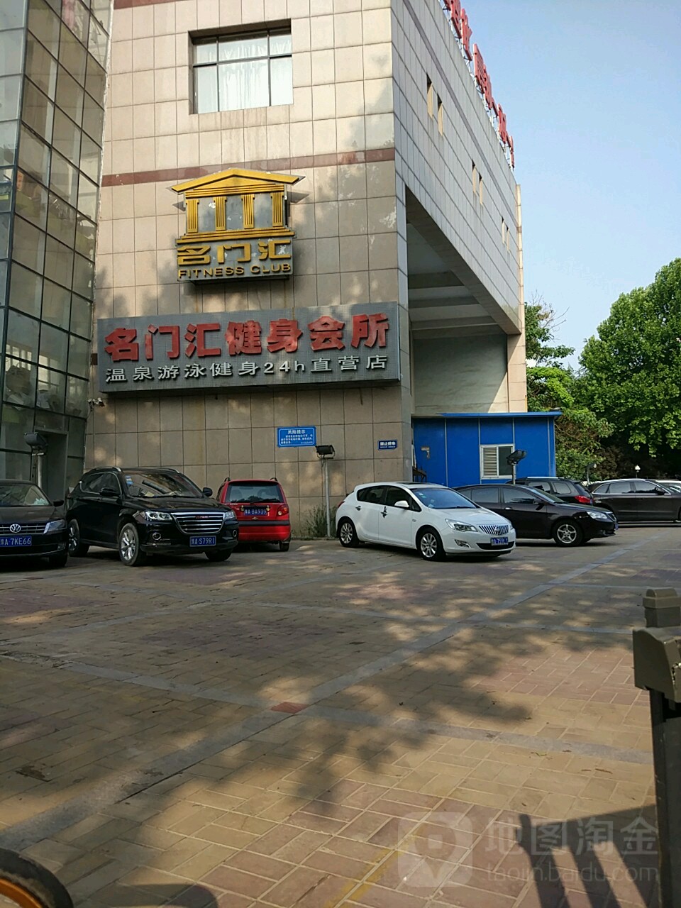 名门汇健身会所(清华园店)