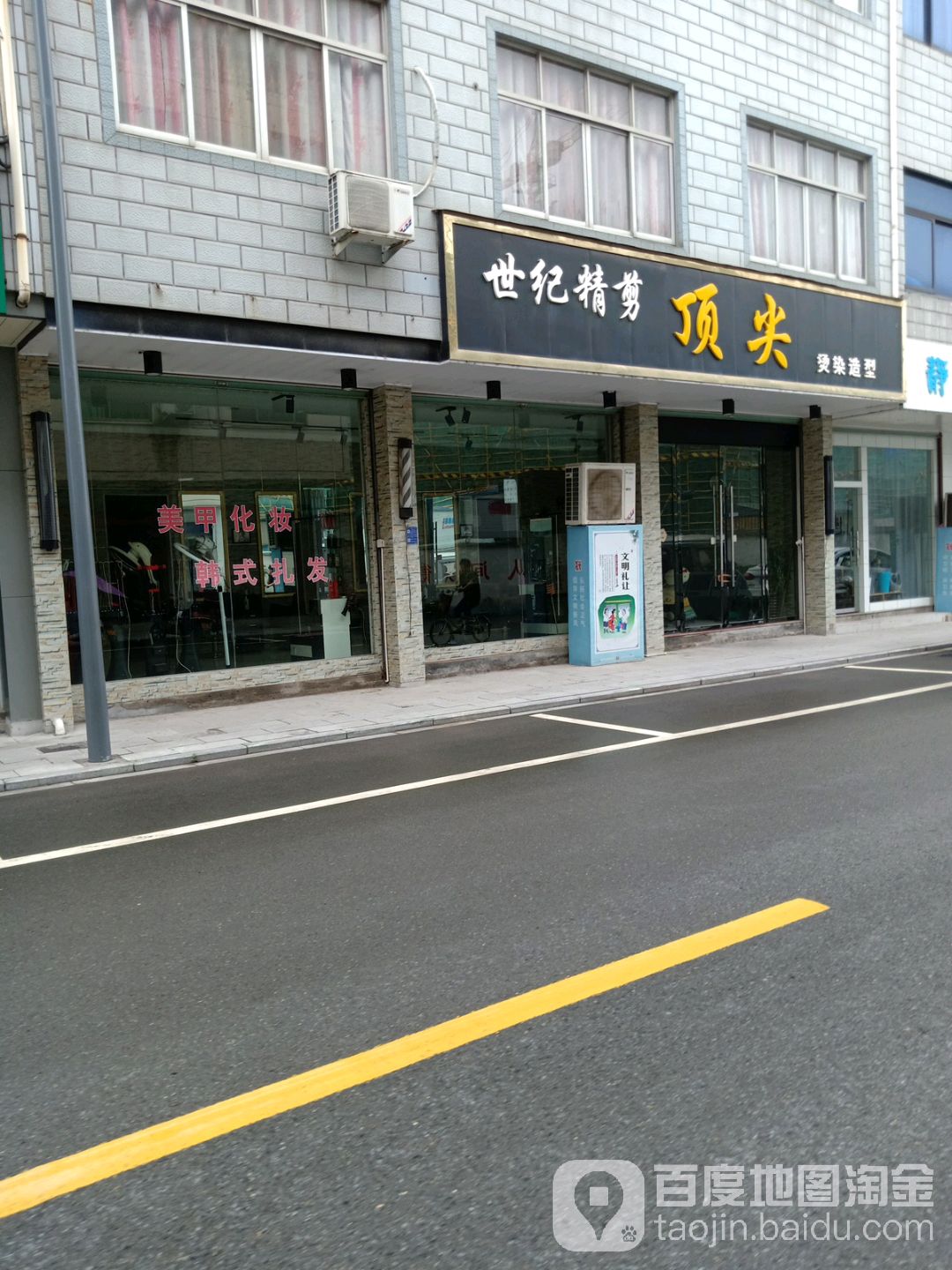 十集精剪顶尖烫染造型