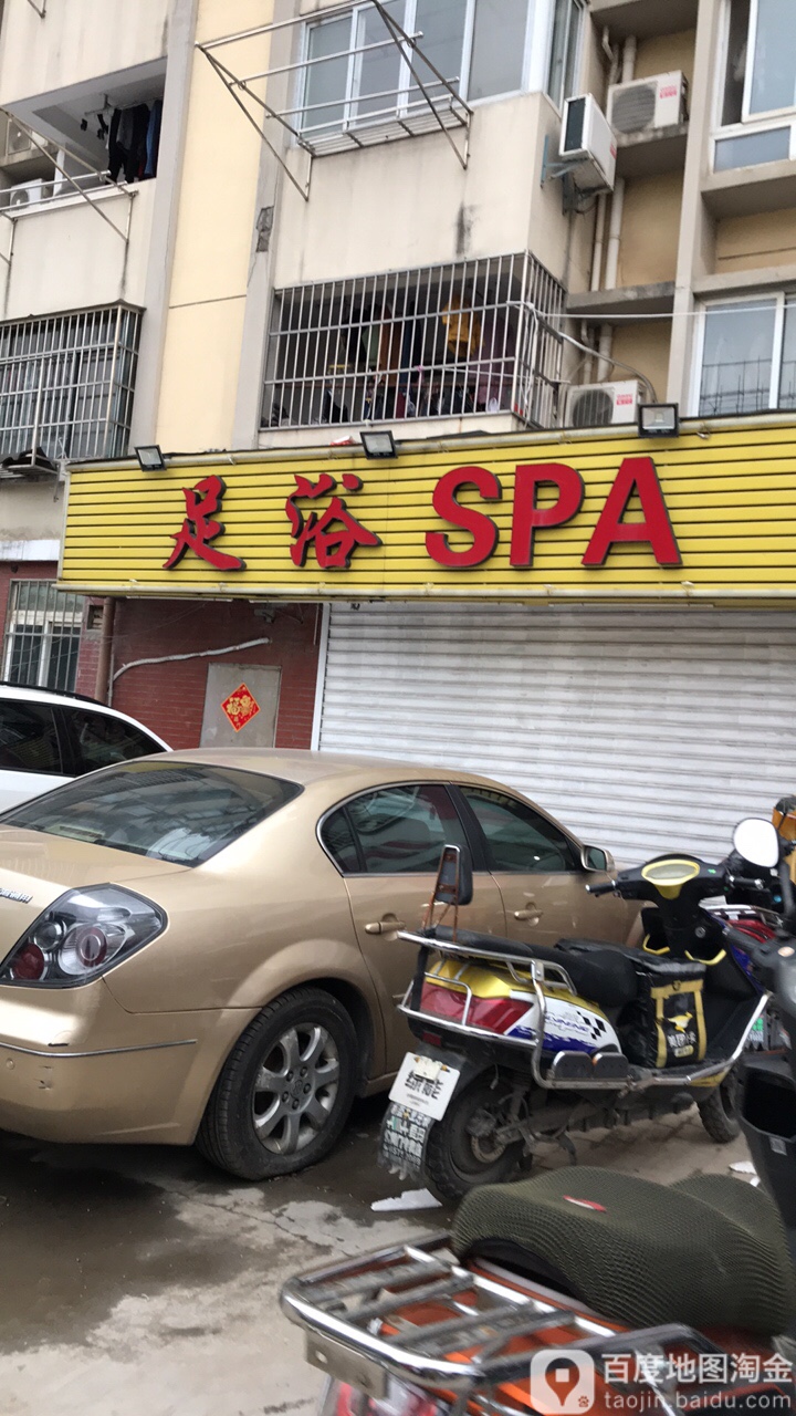 足浴SPA