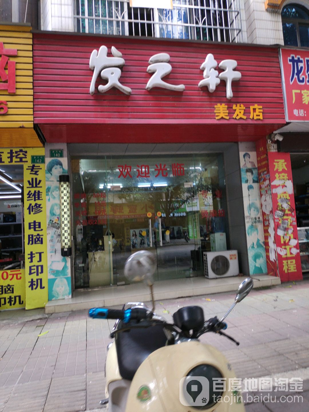 发之轩美发店(新兴街店)