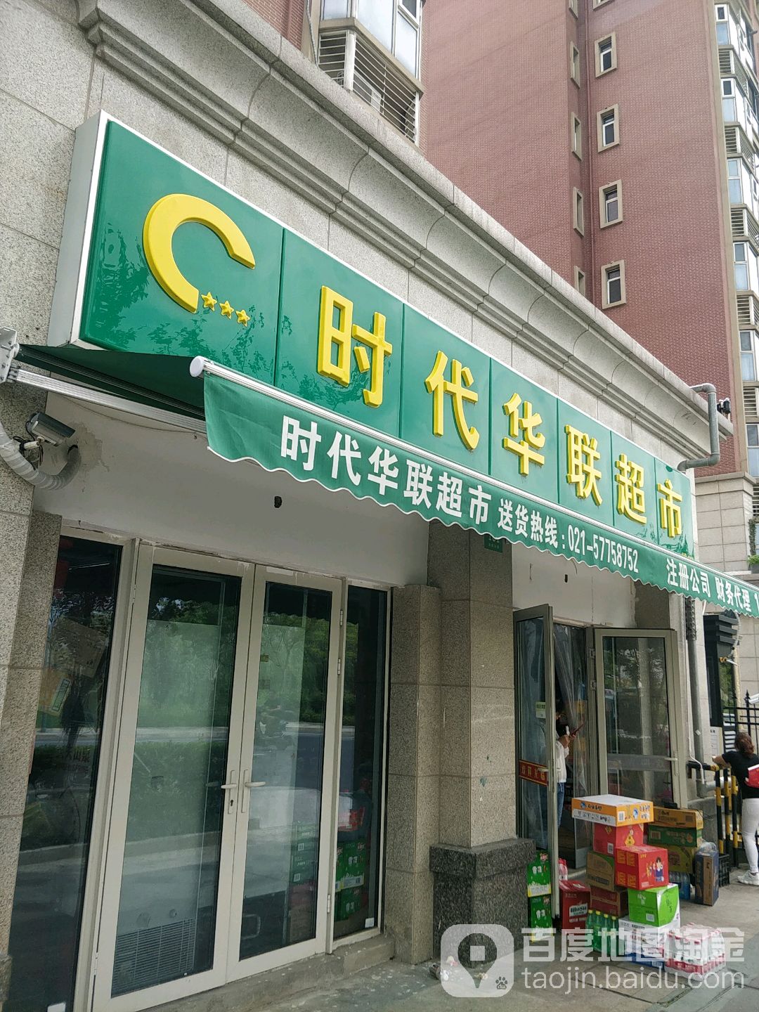 时代华联美食(米筛浜路店)