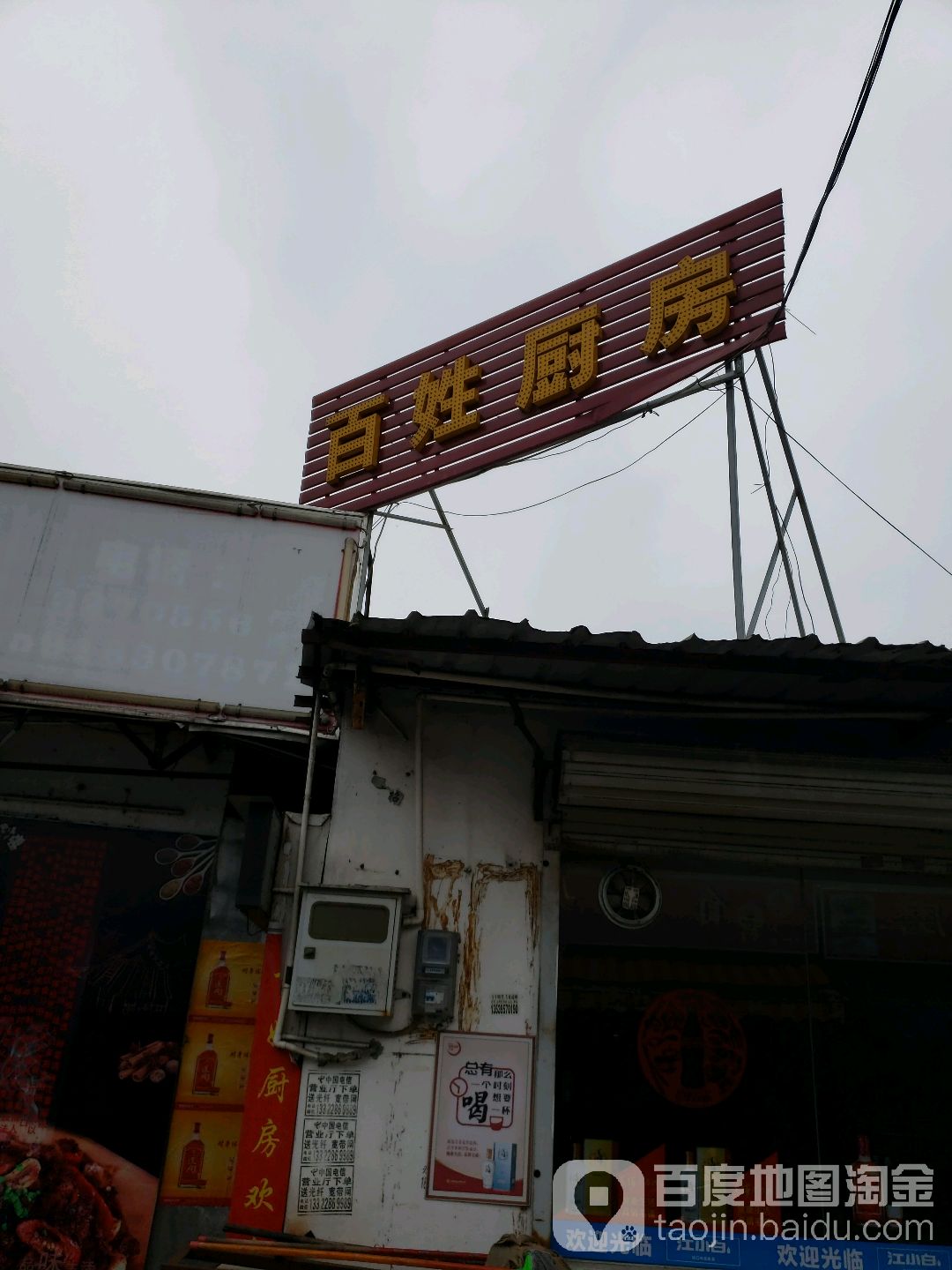 百姓厨房(香洲店)