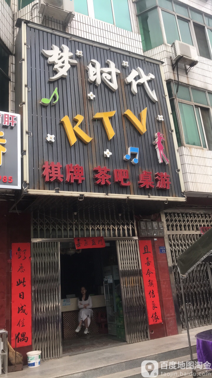 梦时代KTV