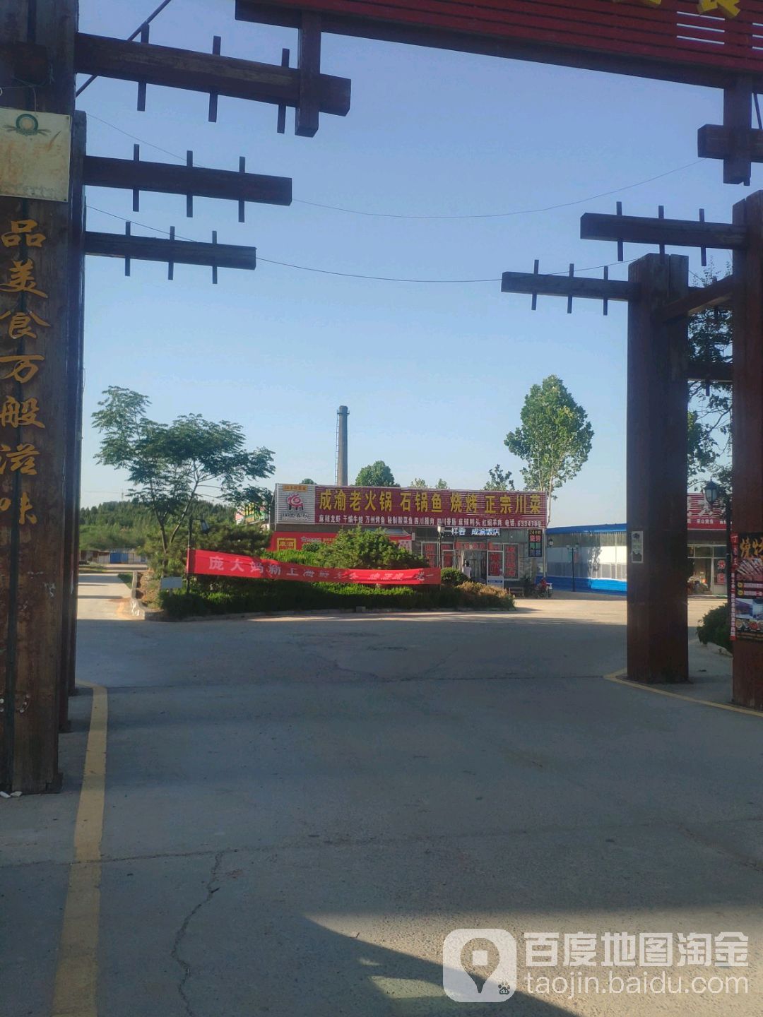 成渝老火锅石锅鱼烧烤
