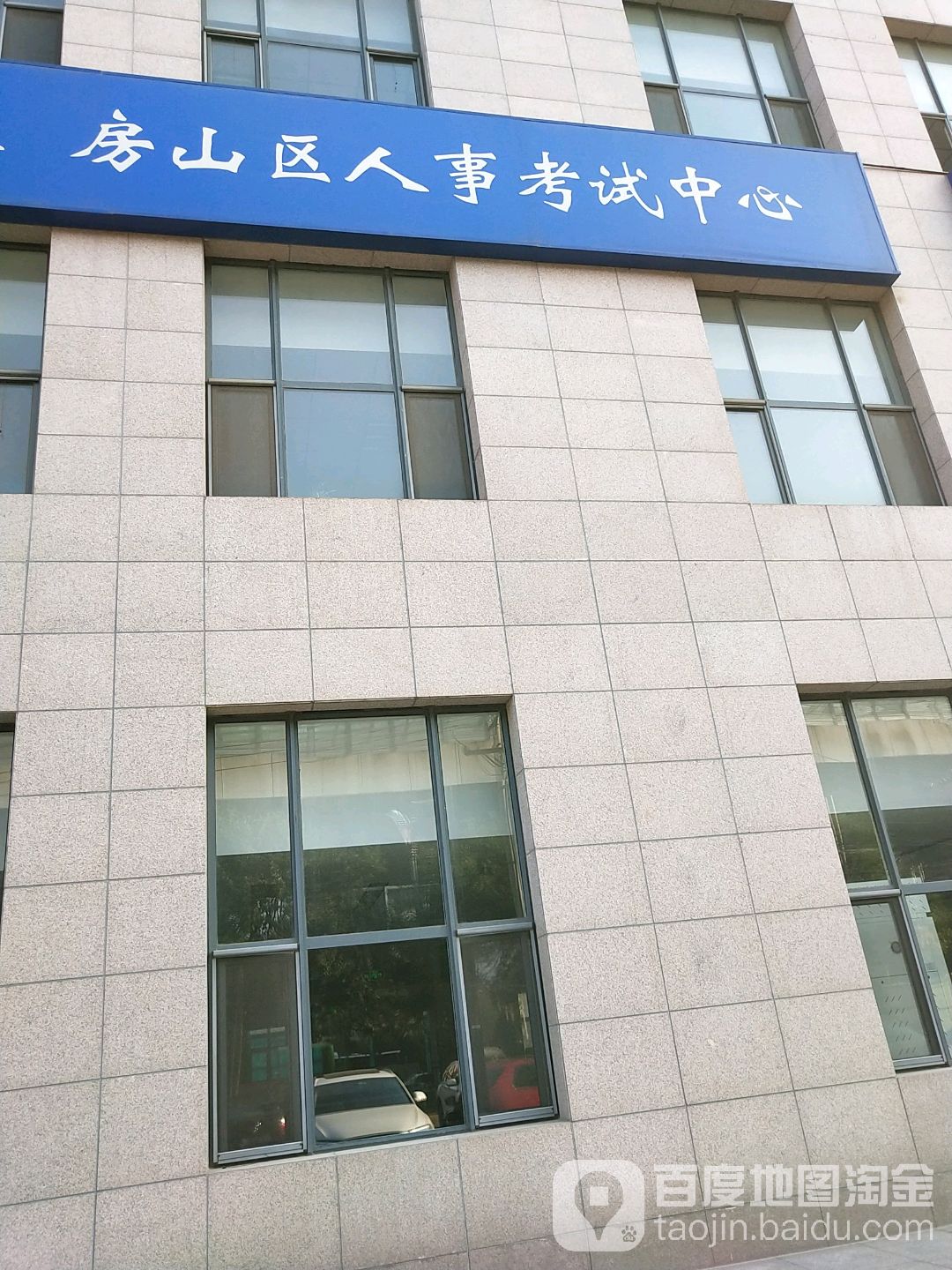 地图,预定,价格,团购,优惠,房山区劳动局监察大队在哪,怎么走_北京