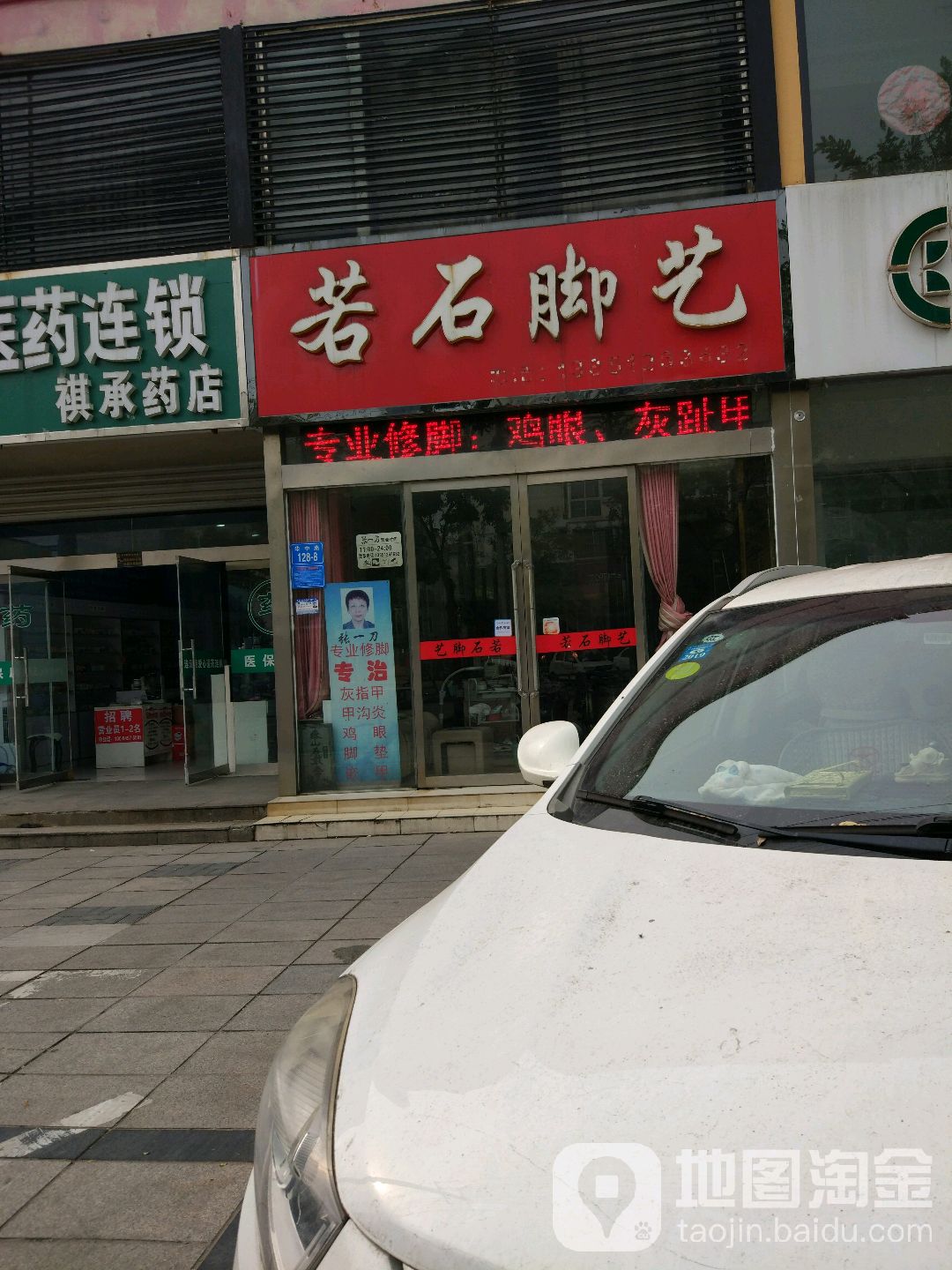 若石脚艺