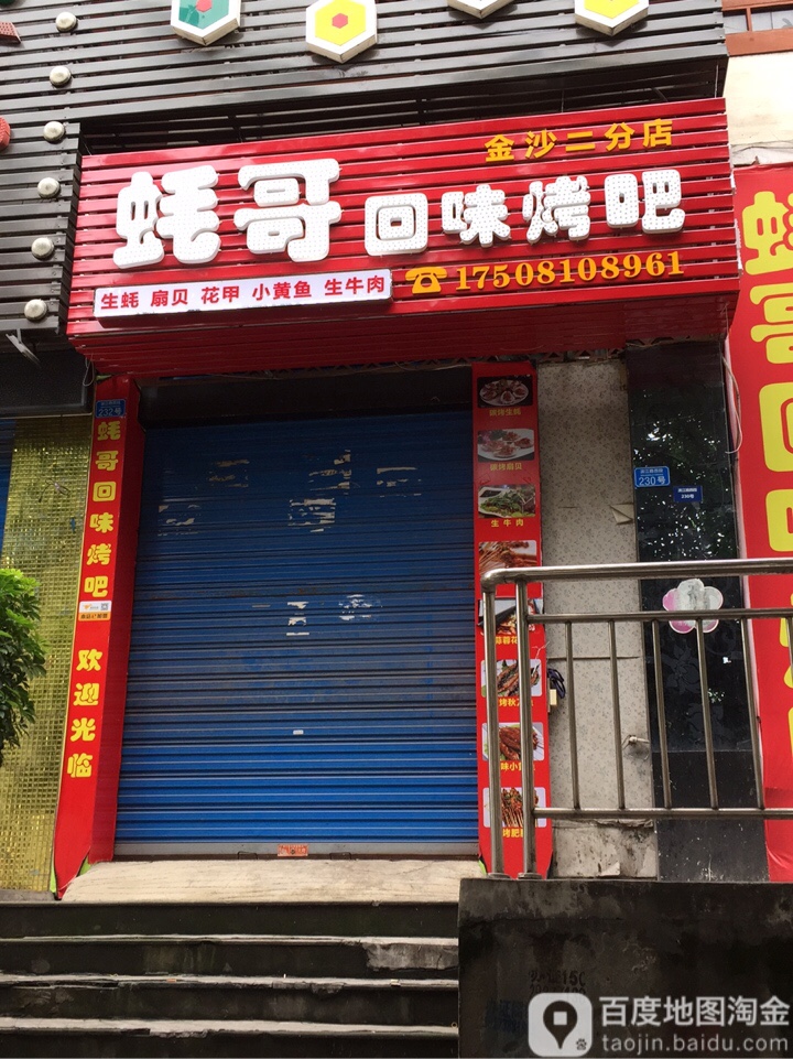 兵哥副食
