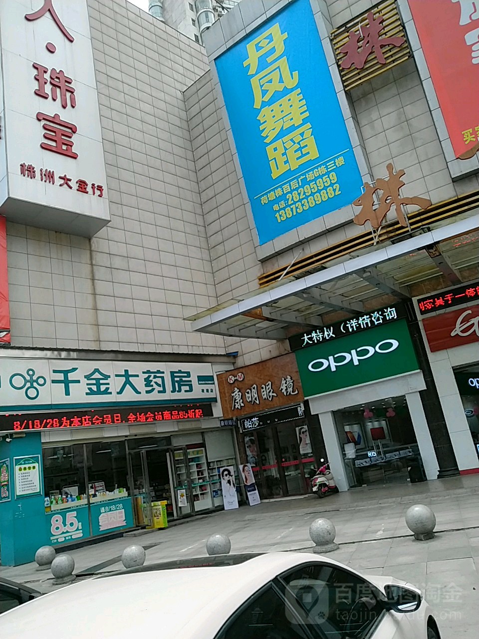 康民眼镜(新华西路店)
