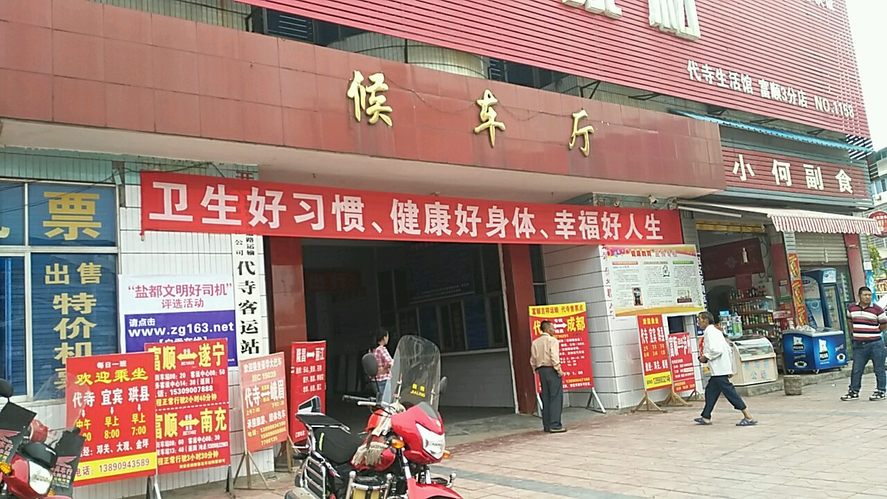 自贡市富顺县305省道附近