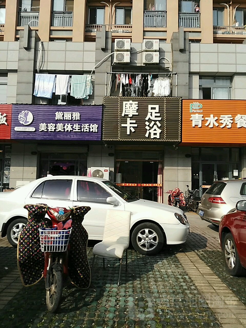 摩卡足浴