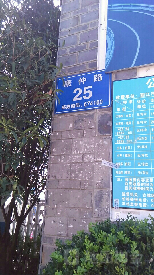 康总路25号