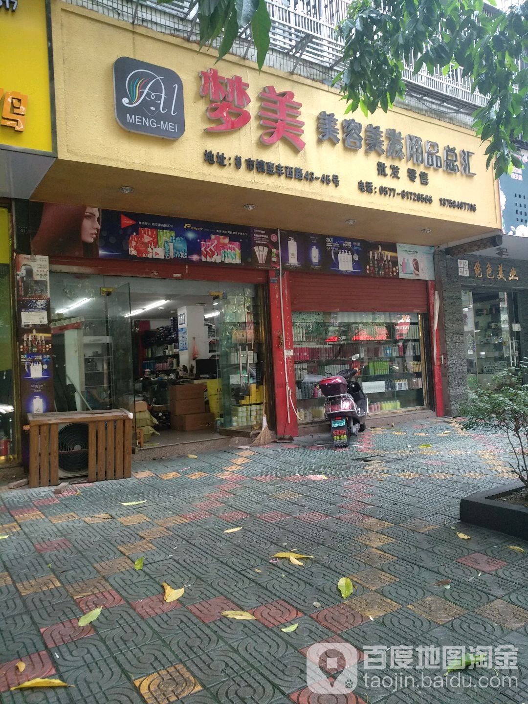 梦美美容美发y品总汇