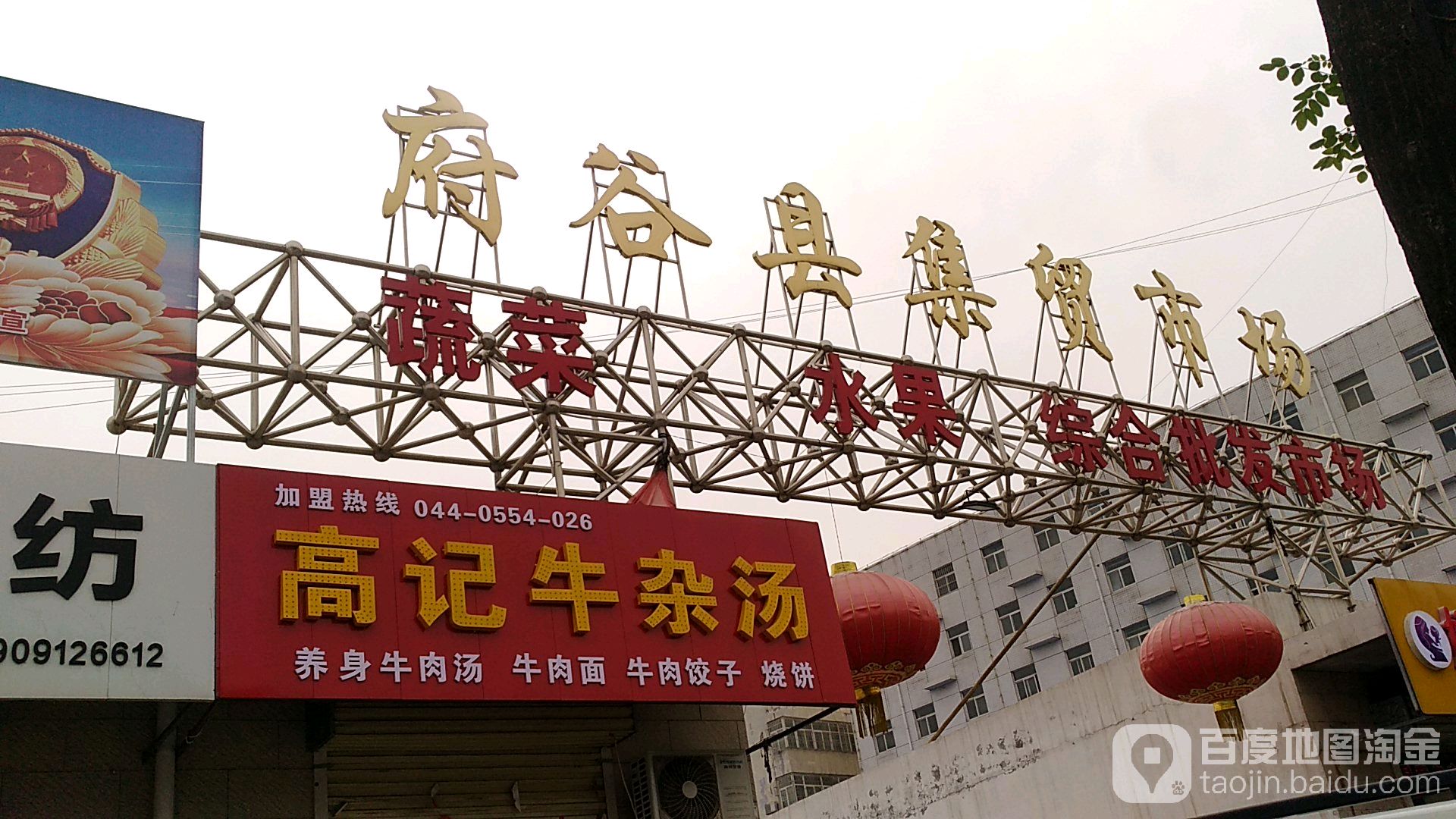 府谷县集贸市场