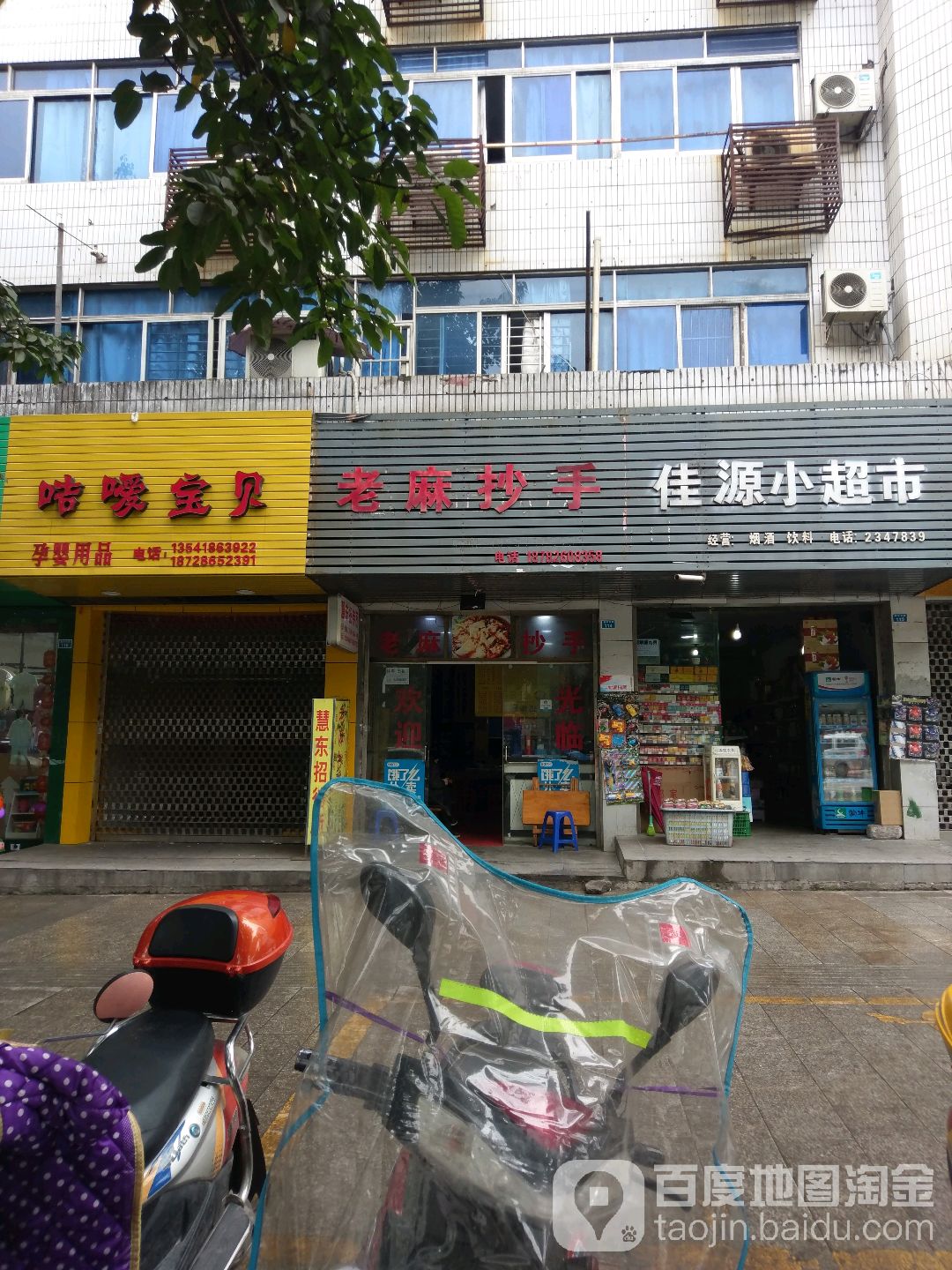 佳源小超市(富民巷)