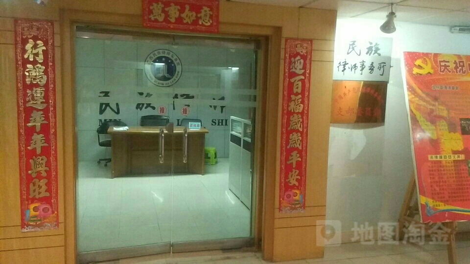 广西民族律师事务所