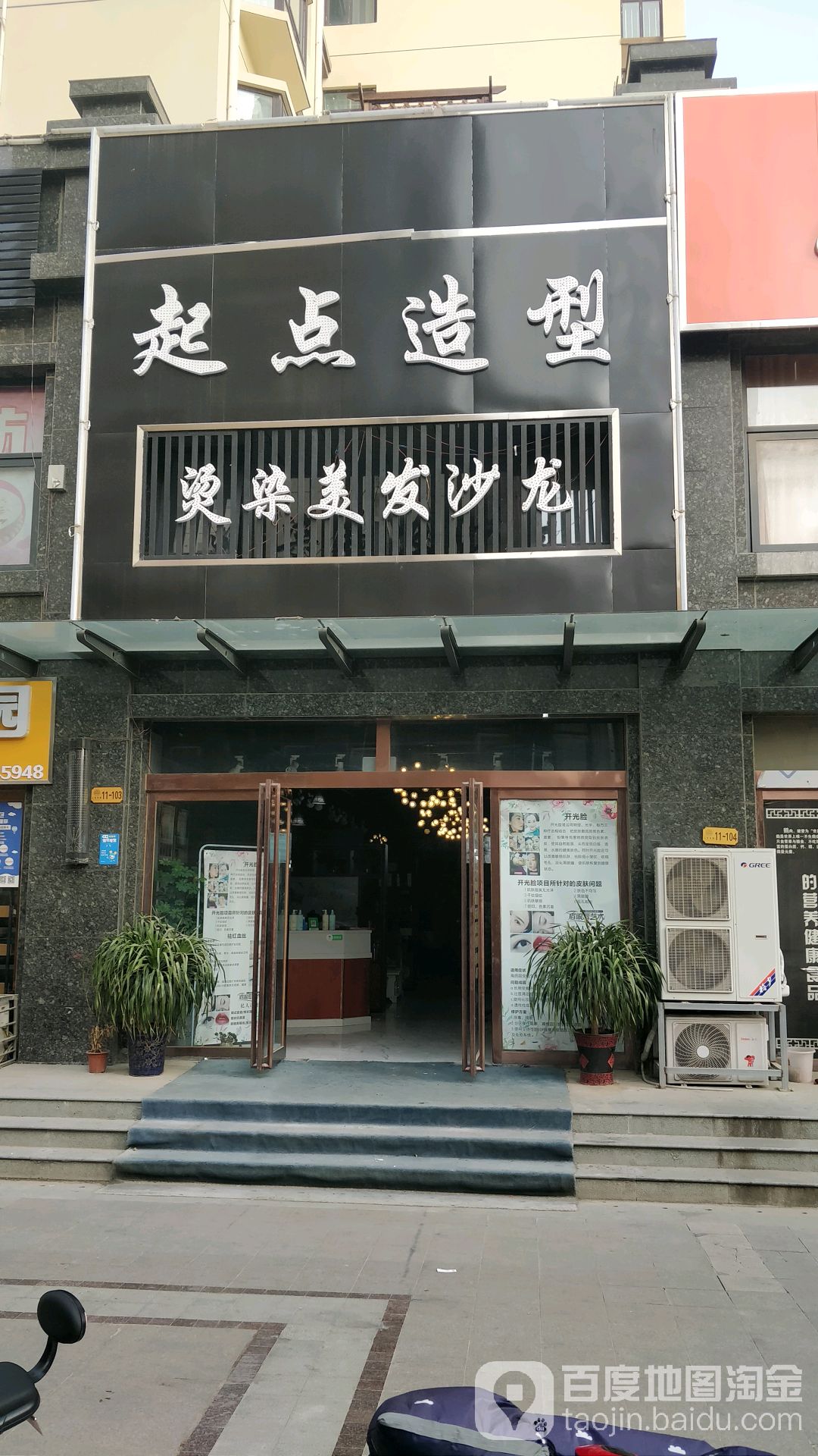 起点9造(富民路店)