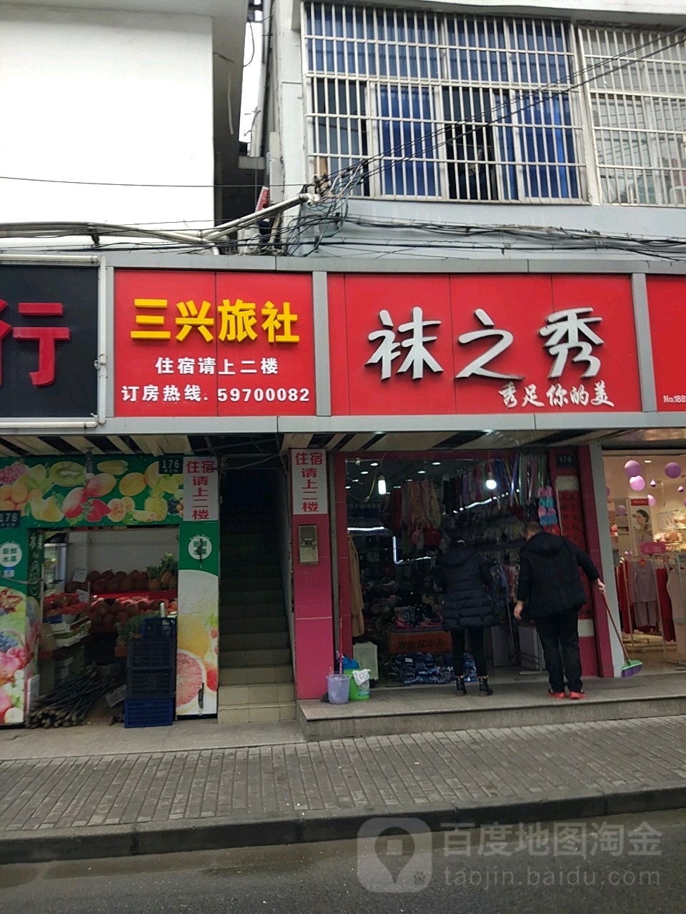 上海三兴旅社(普光路店)