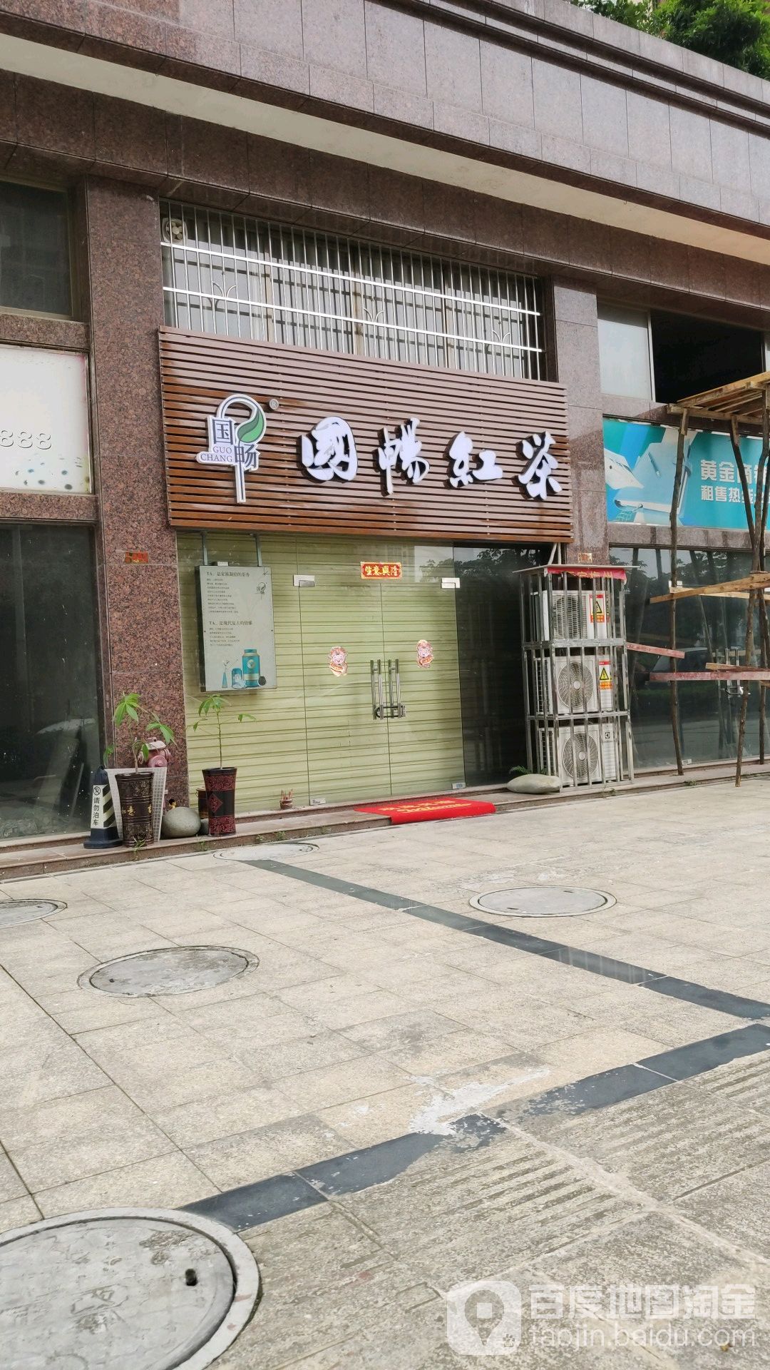 国畅红茶