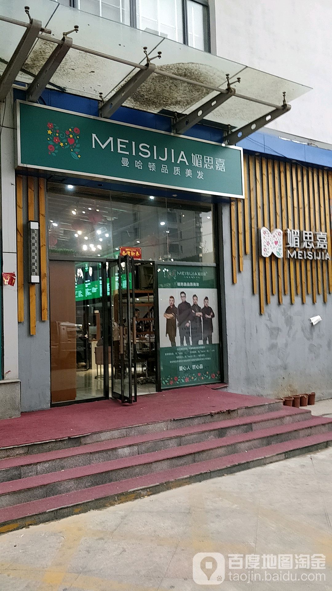 媚思佳肽吉堂健康管理中心(曼哈顿美发店)