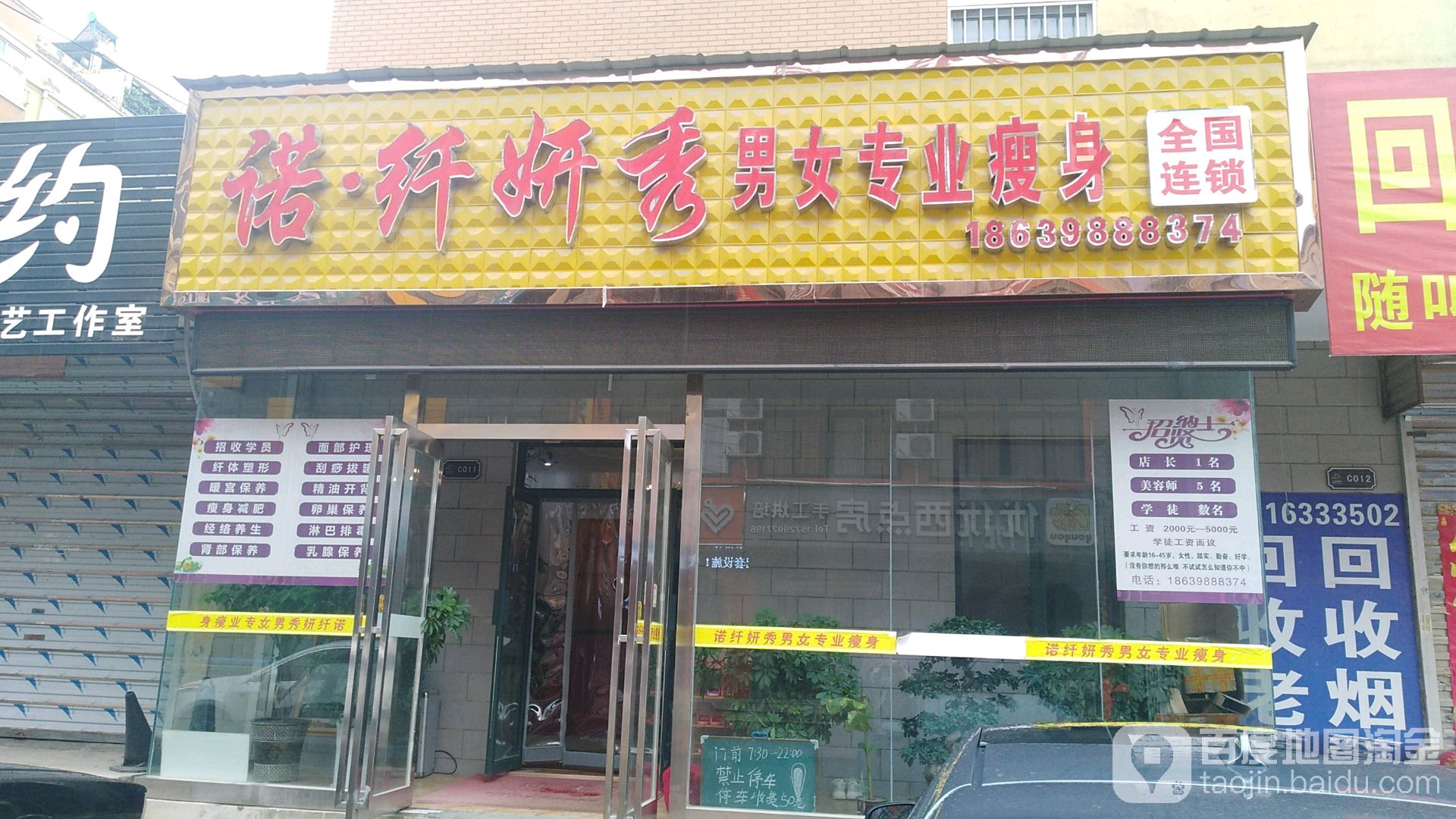 媠纤妍秀男女专业瘦身(神泉辅路店)