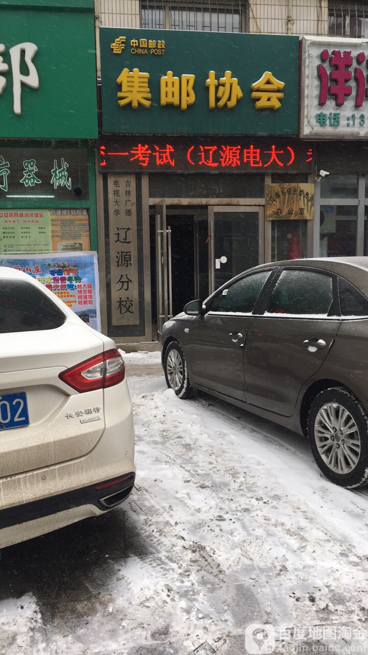 吉林广播电视大学辽源分校