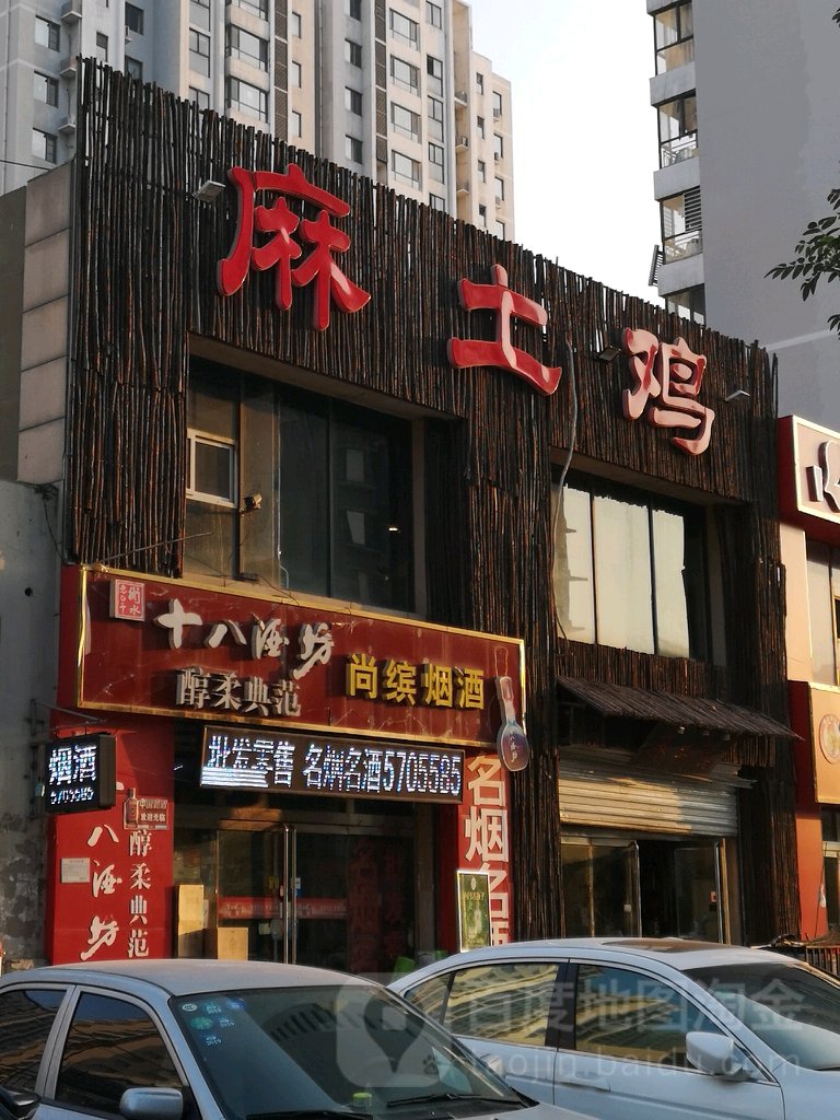 尚缤烟草(家和路店)