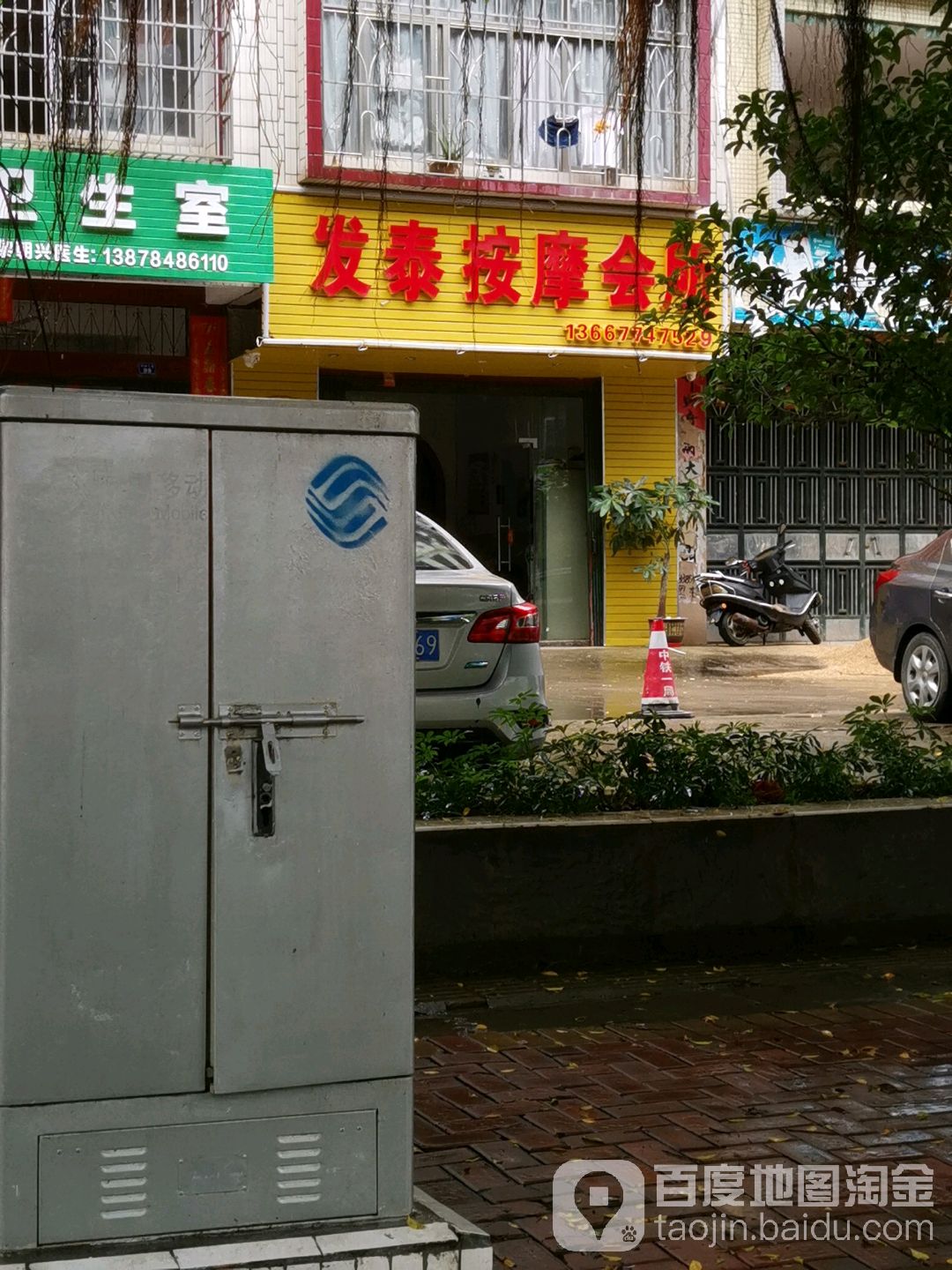 发泰按摩店会所