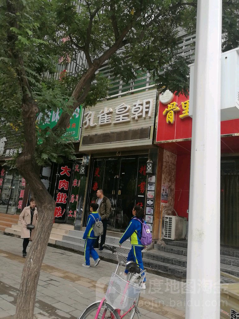 孔雀皇朝(条山路店)
