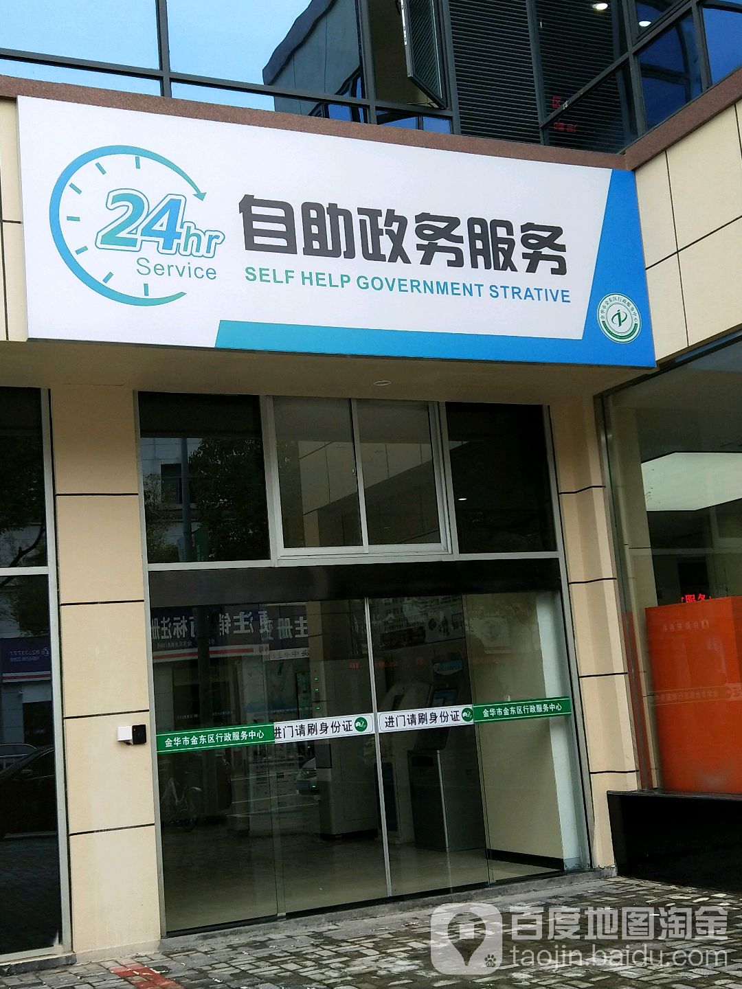 24小时自助政务服务