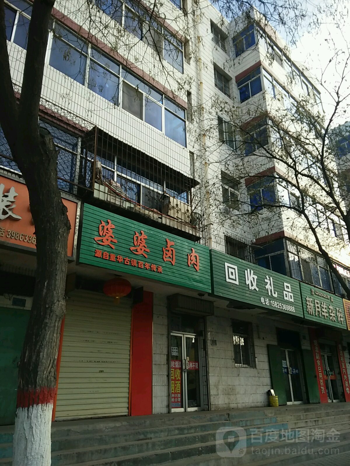 回收极品(康乐路店)