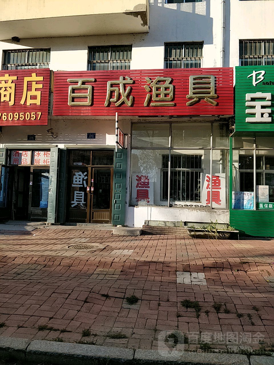 百成渔具网具商店