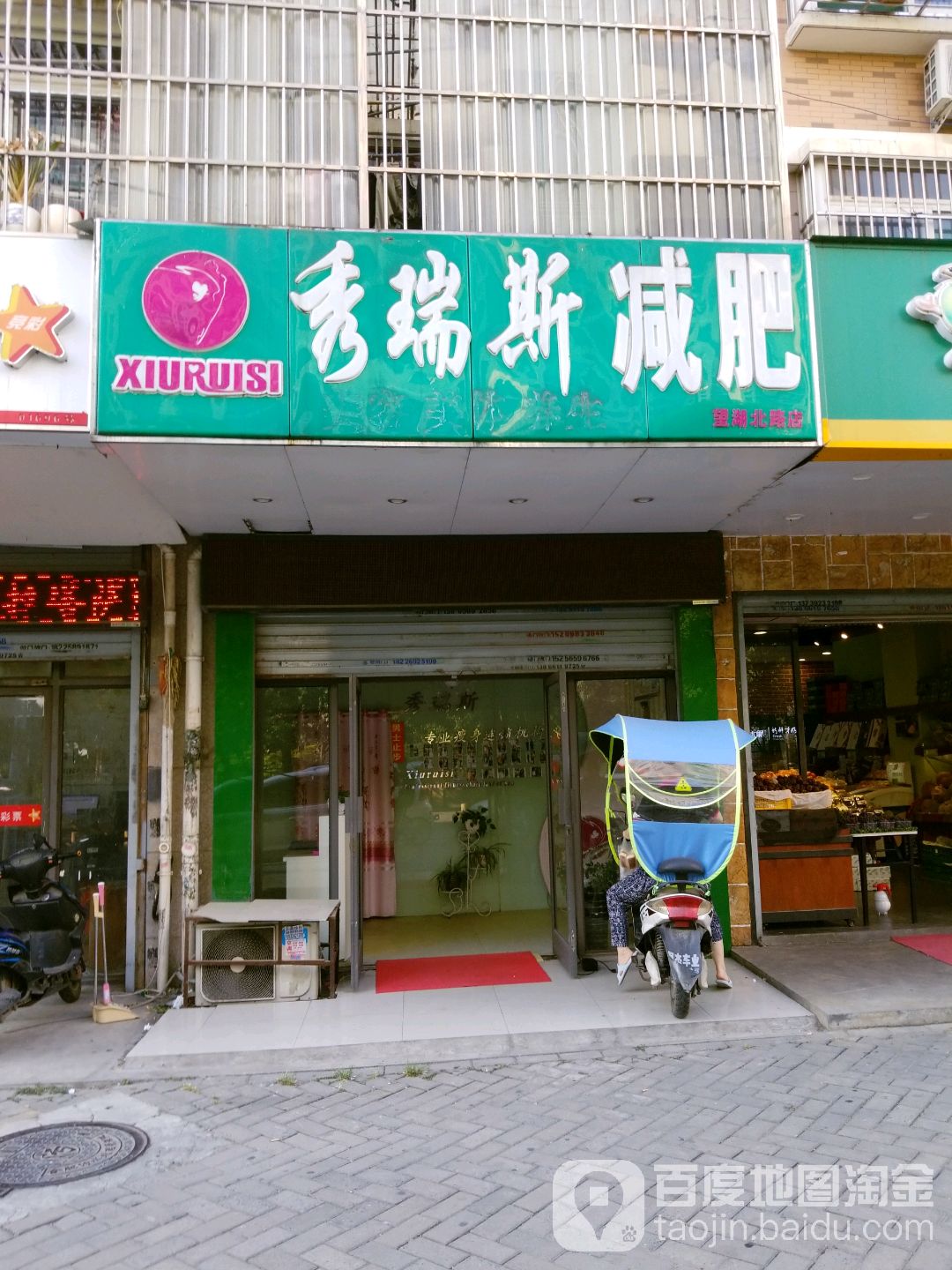 美瑞斯减肥(望湖北路店)