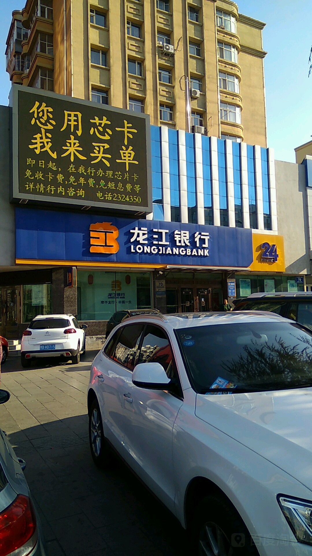 龍江銀行(國貿支行)