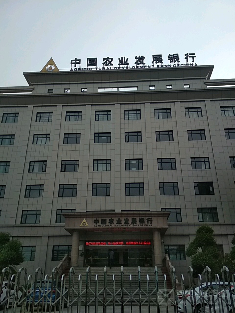 中国农业发现银行(随州市分行)