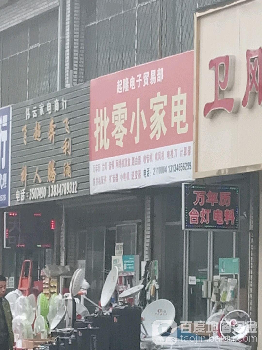 批零小家店