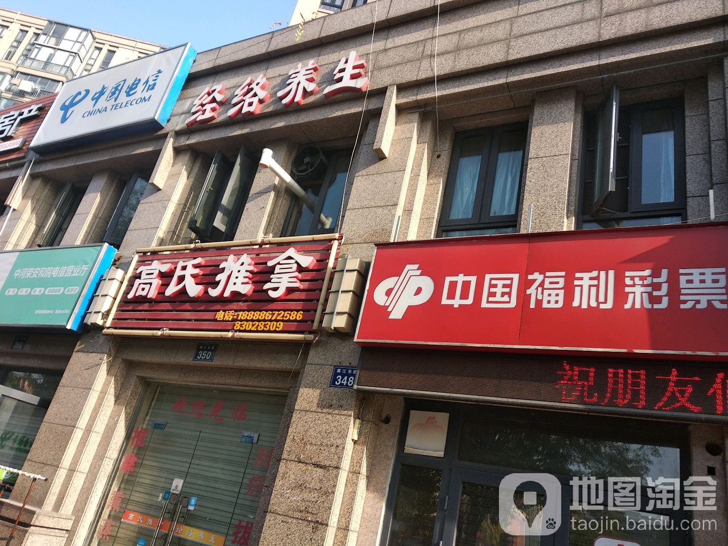 高shi推拿