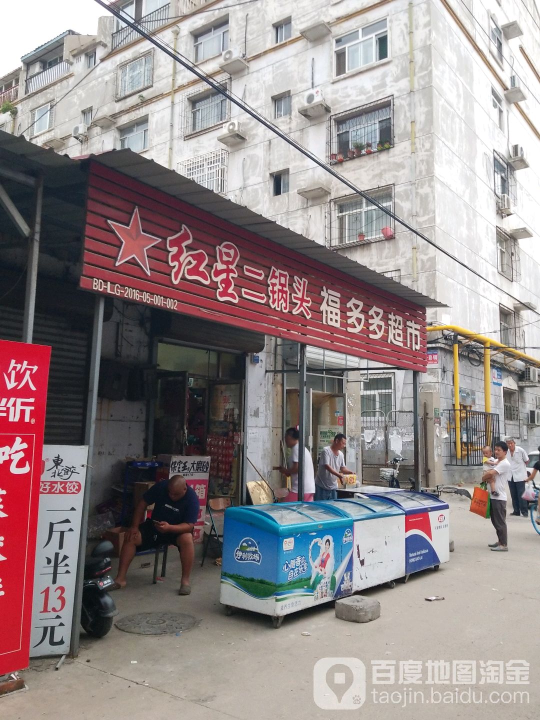 福多多超市(桥西街店)