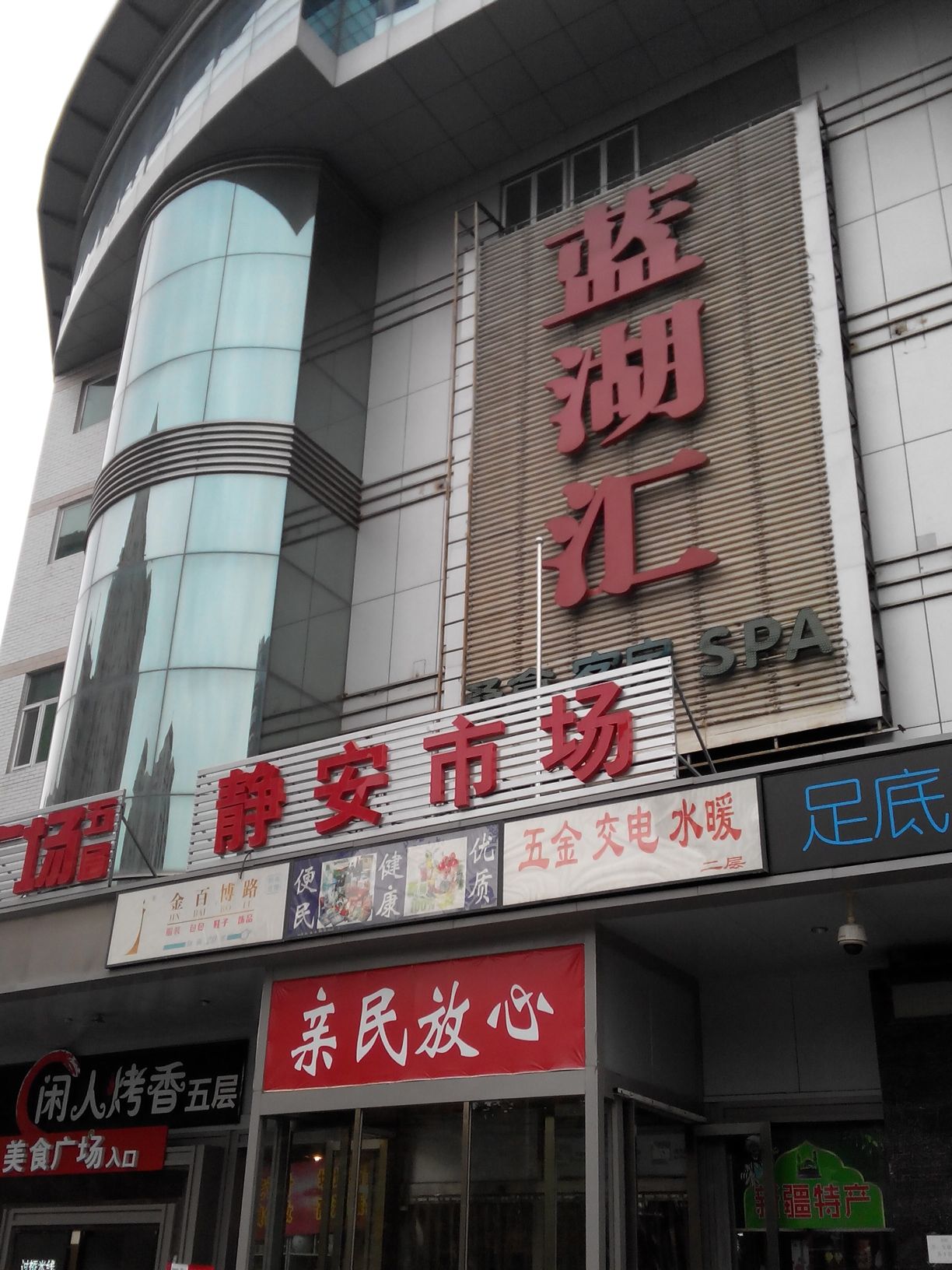 静安荟汤泉汗蒸