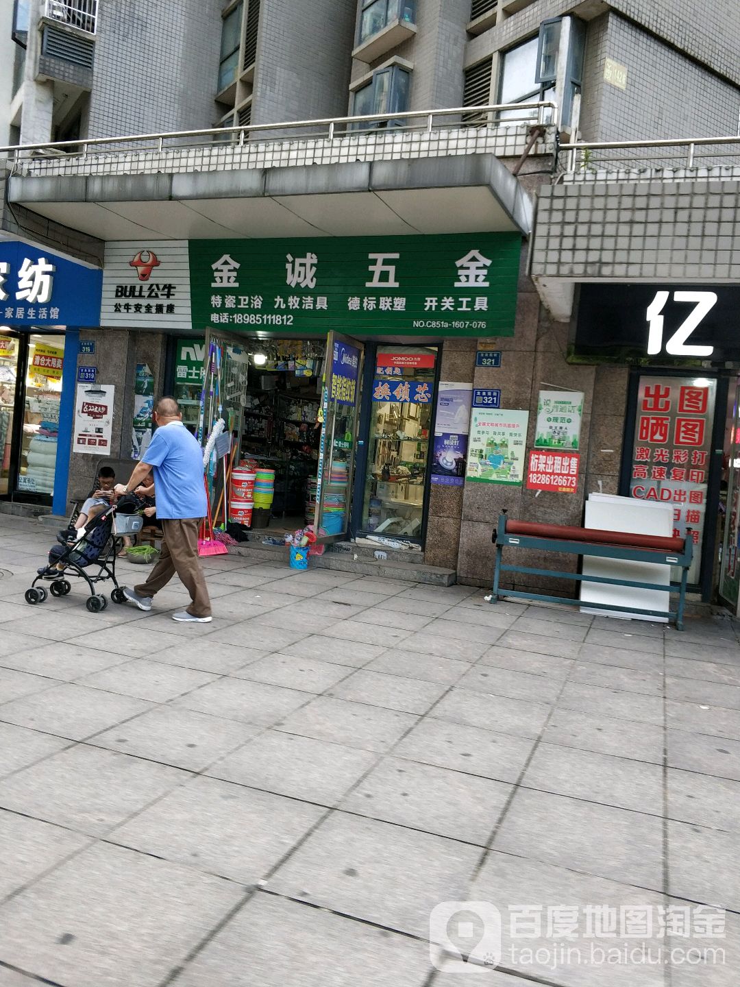 金诚五金洁具卫浴