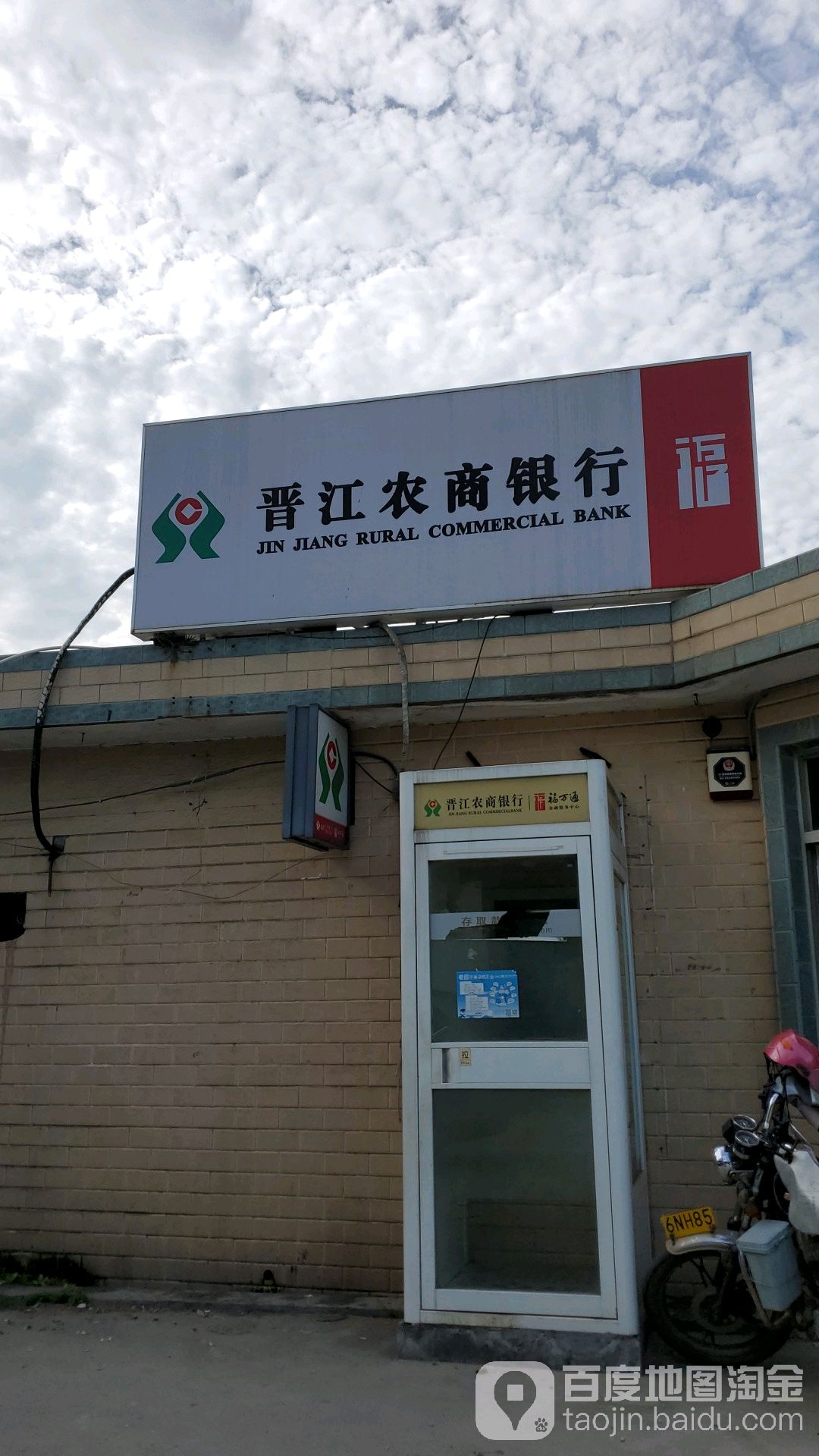 晉江農村合作銀行ATM