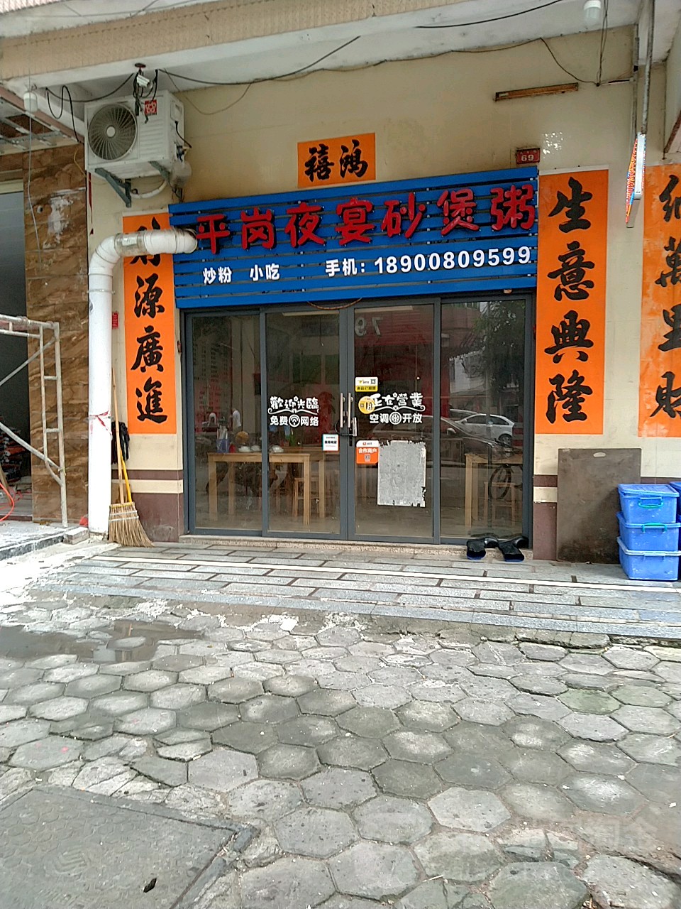 平岗夜宴砂煲粥