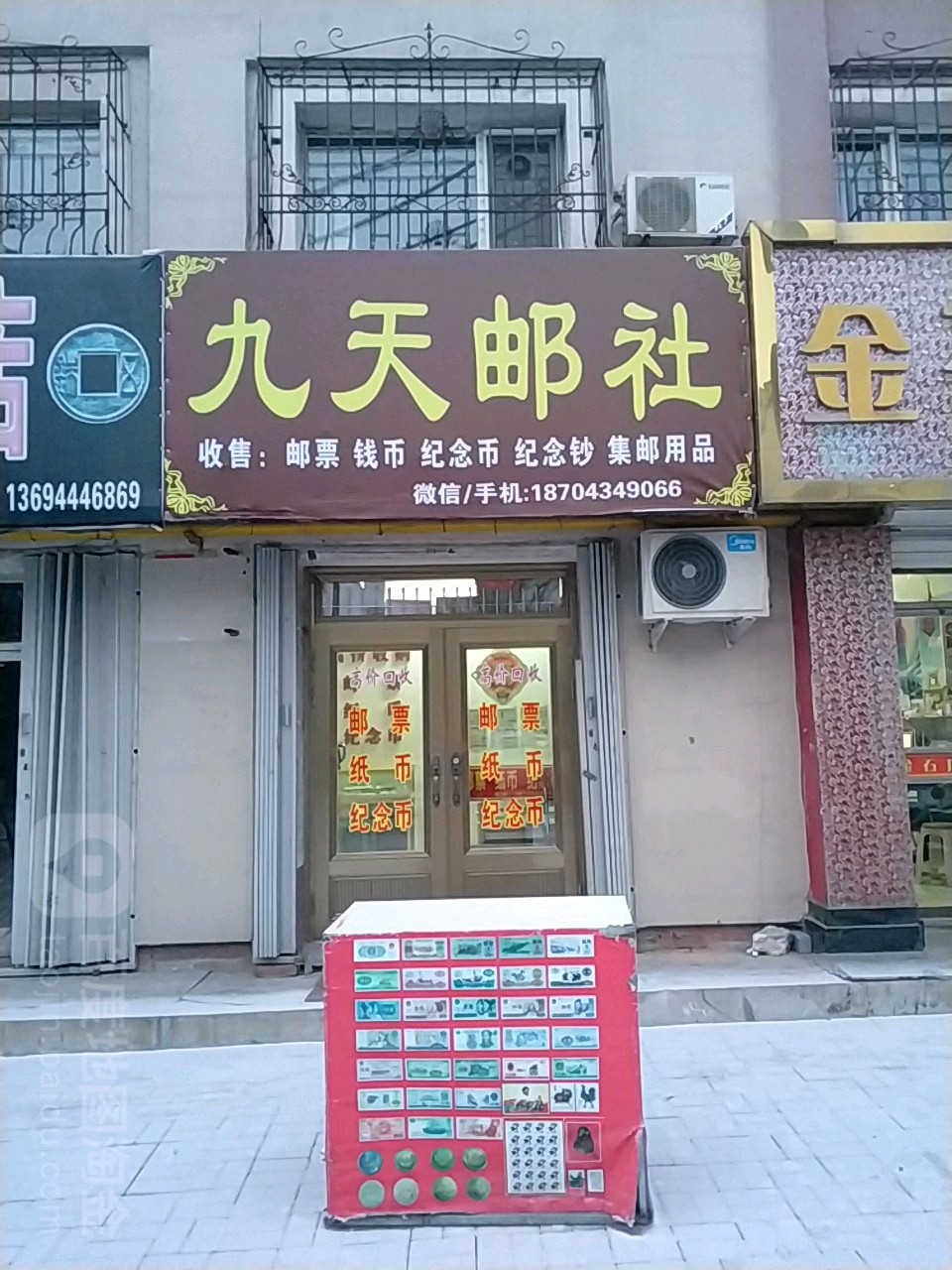九天邮社