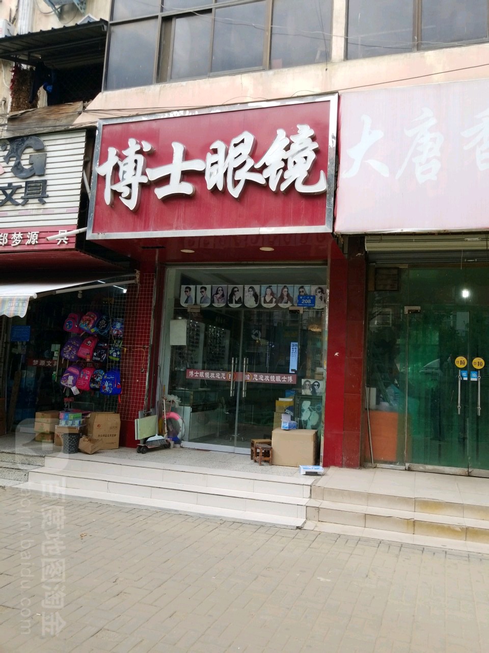 新郑市博士眼镜(烟厂大街店)