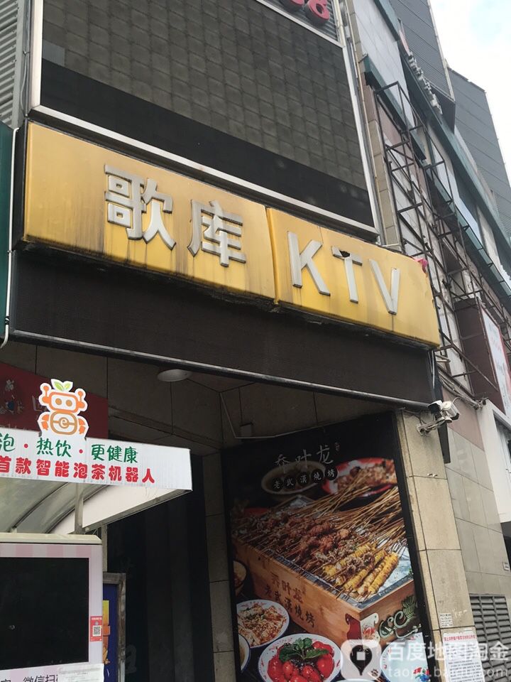 歌库K馆(概念店)