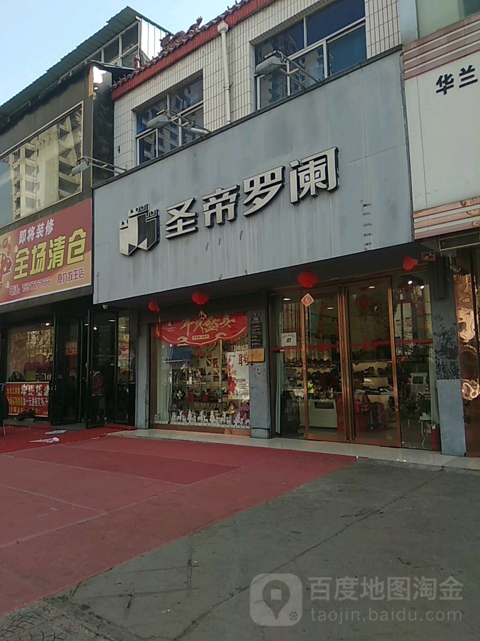 圣帝罗阑(百花路店)