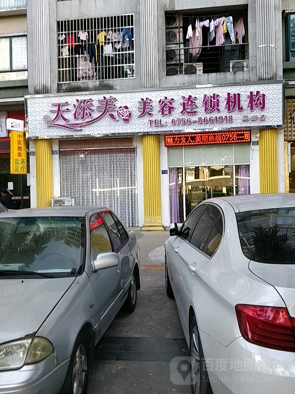 天添美·译美道