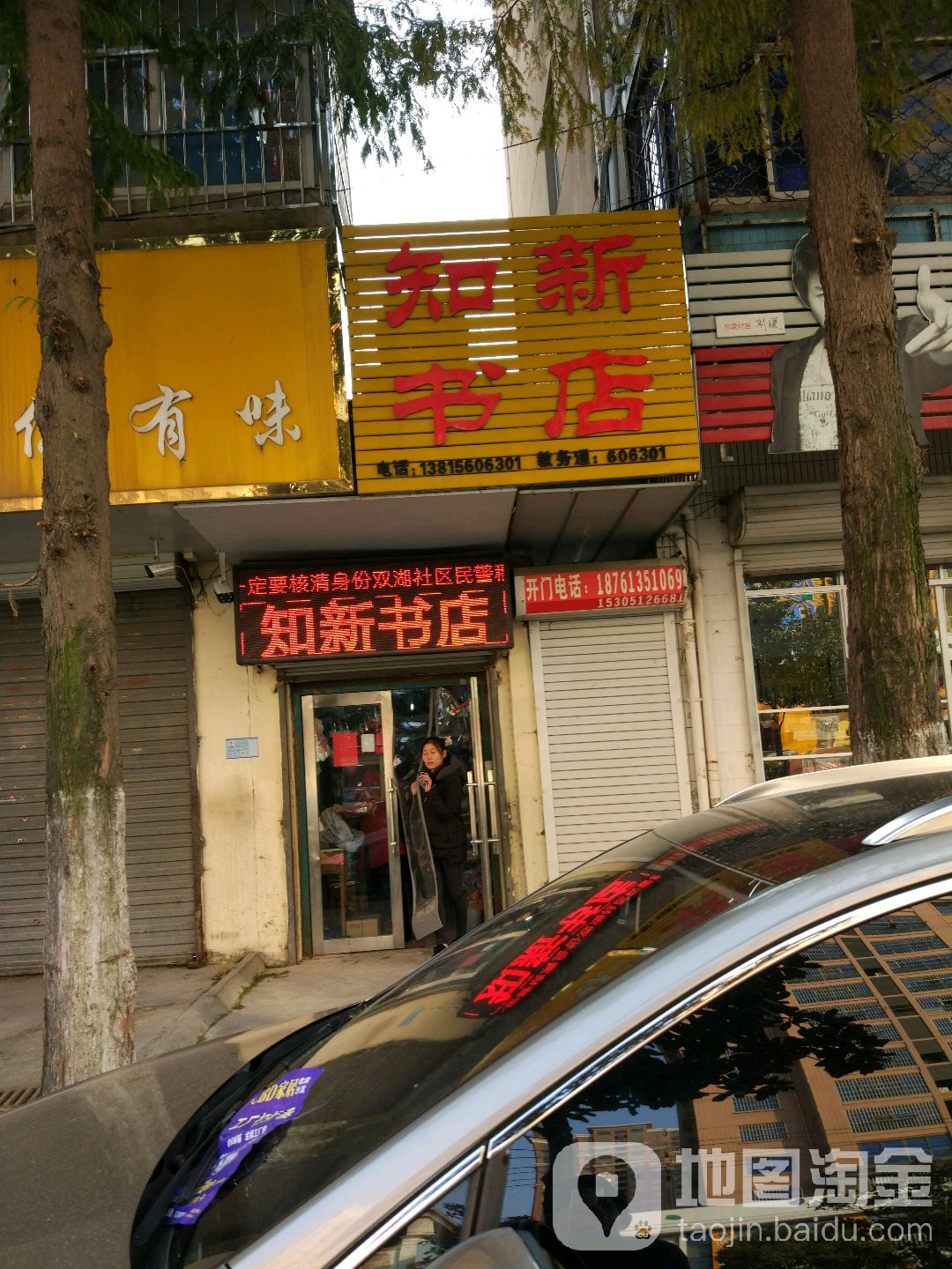 知新书店(利民西路店)