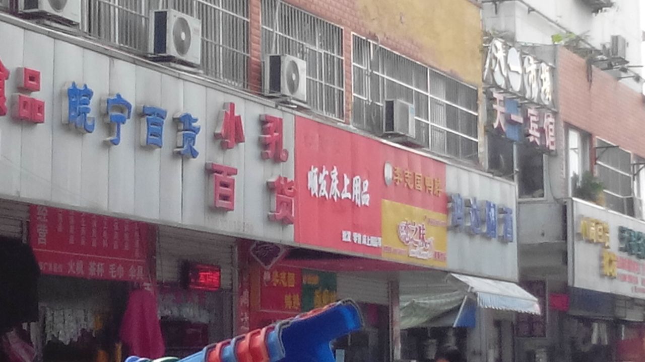 小孔大百