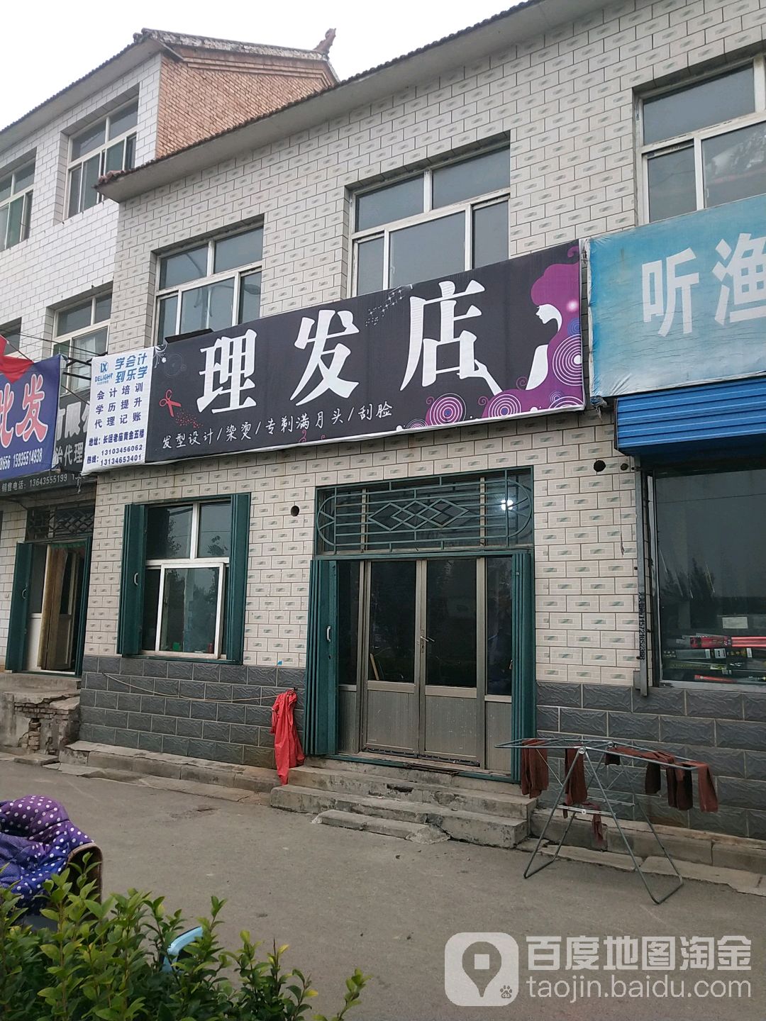 造兴理发店